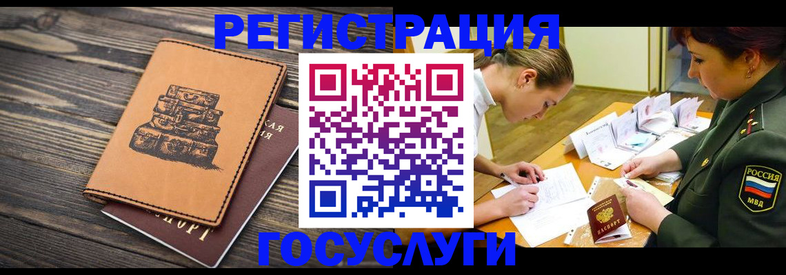 миграционный учет в Советской Гавани